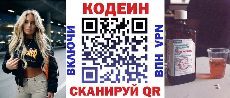 Codein напиток Lean (лин)  blacksprut зеркало  Ельня 
